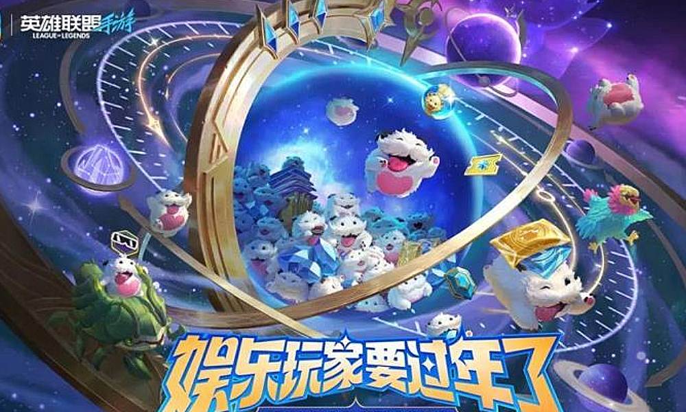 英雄联盟手游首个乐斗赛季曝光 娱乐玩法回归