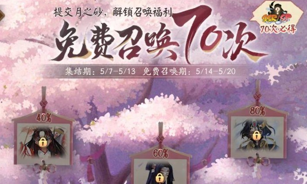 阴阳师庆典召唤活动怎么玩 2025庆典免费70连玩法
