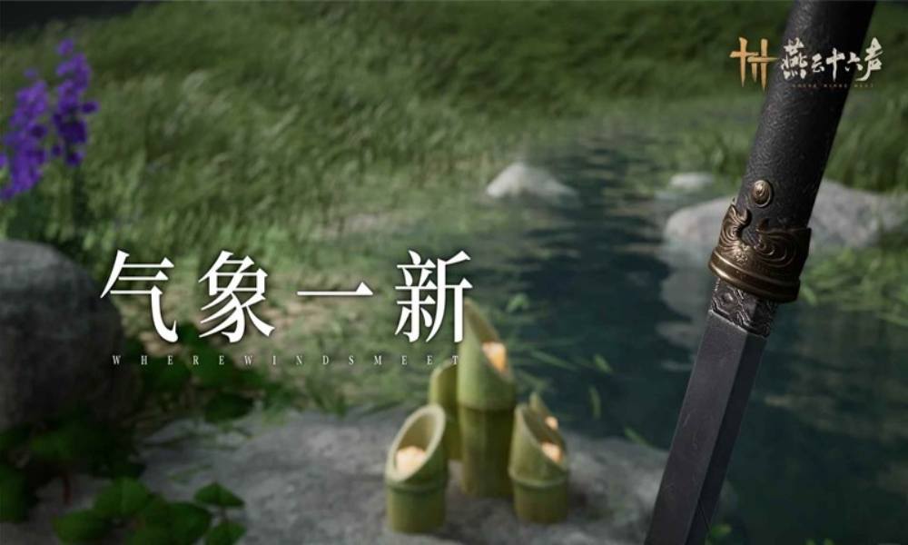 燕云夹钟并作下赛季即将开启 新外观鹊踏枝公布