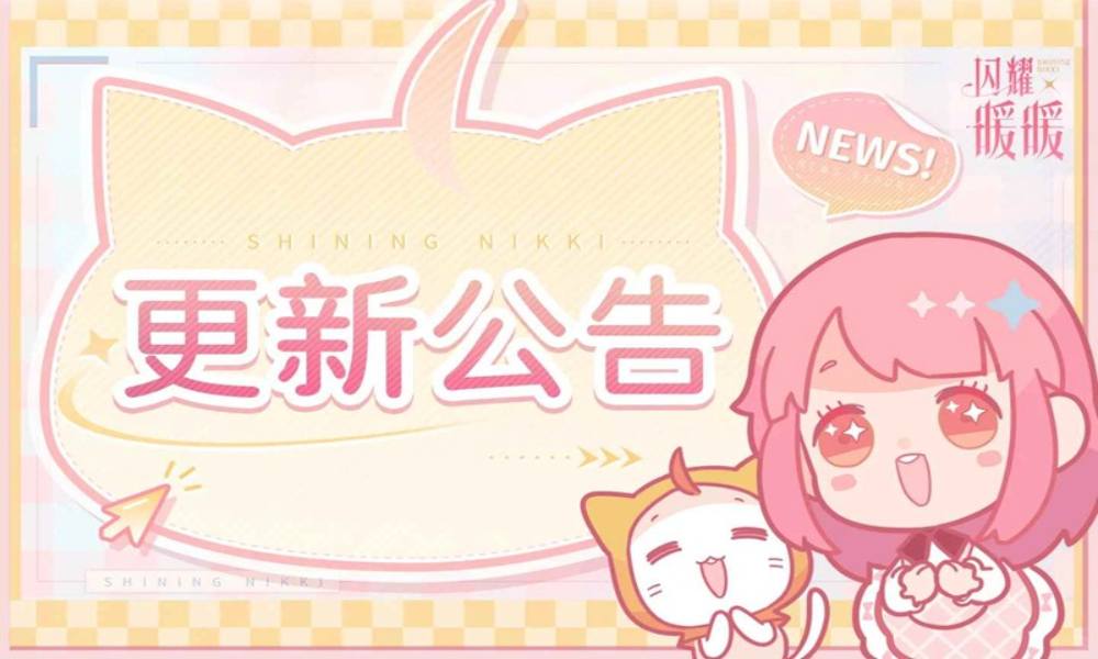 闪耀暖暖5月9日维护更新公告 闪暖更新速览