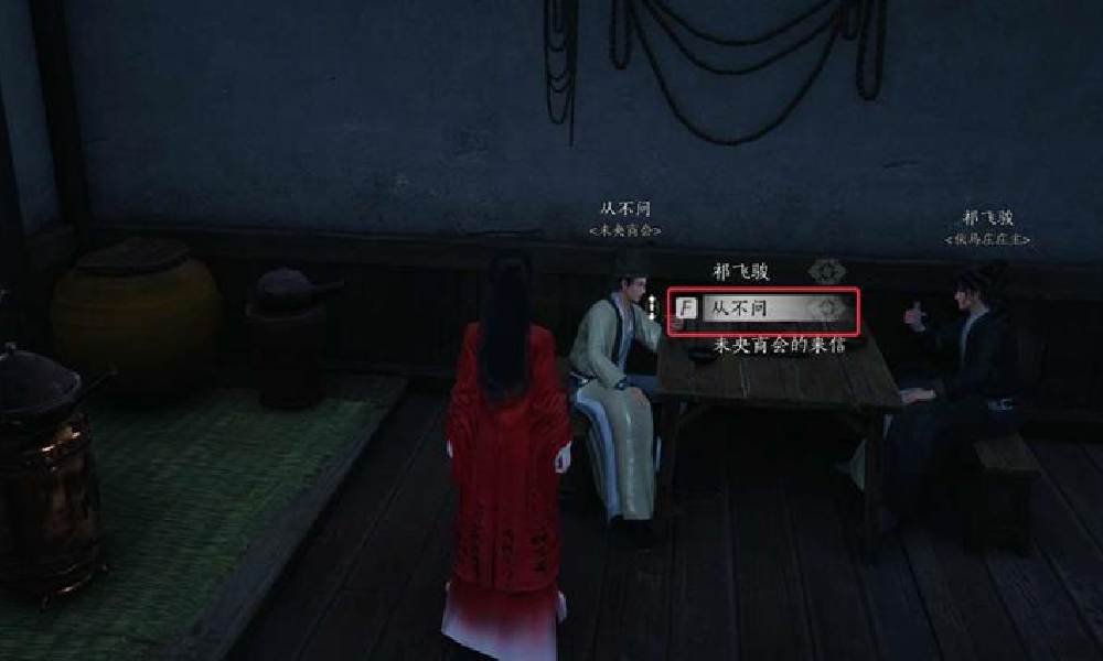 燕云十六声饮鸩止渴任务攻略 饮鸩止渴怎么做