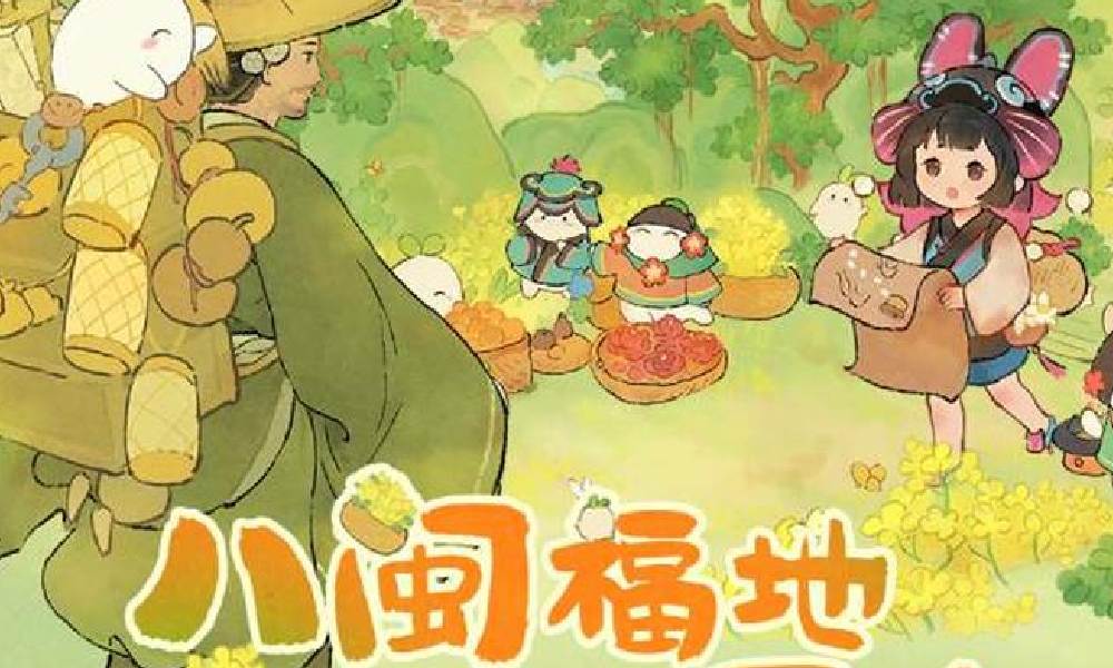 桃源深处有人家山闽潮声 主题活动即将开启