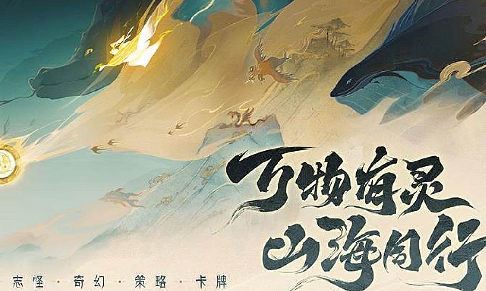 国风奇幻策略卡牌手游指间山海付费删档测试开启