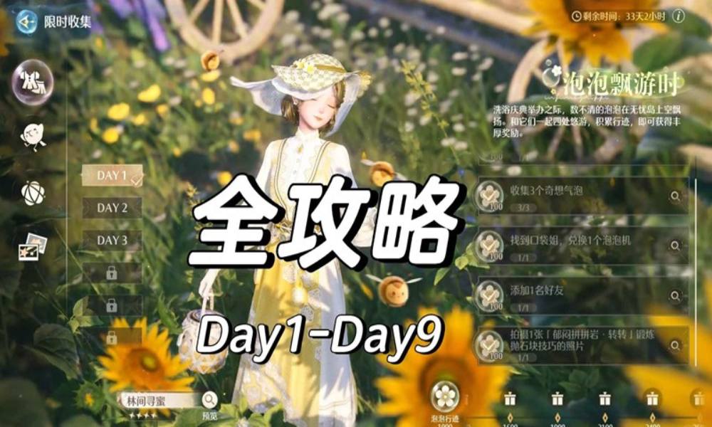 无限暖暖泡泡飘游时全攻略 泡泡飘游时怎么玩