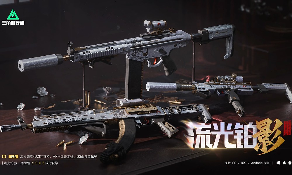 三角洲行动新外观捆绑包 流光铂影新外观上线