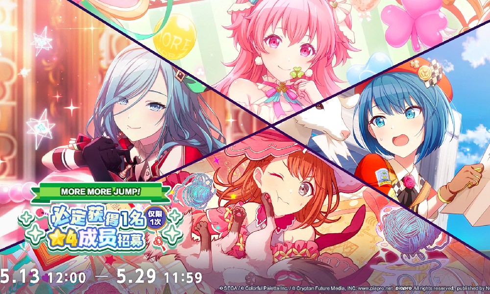 初音未来缤纷舞台新招募卡池开启 4星必出卡池预告