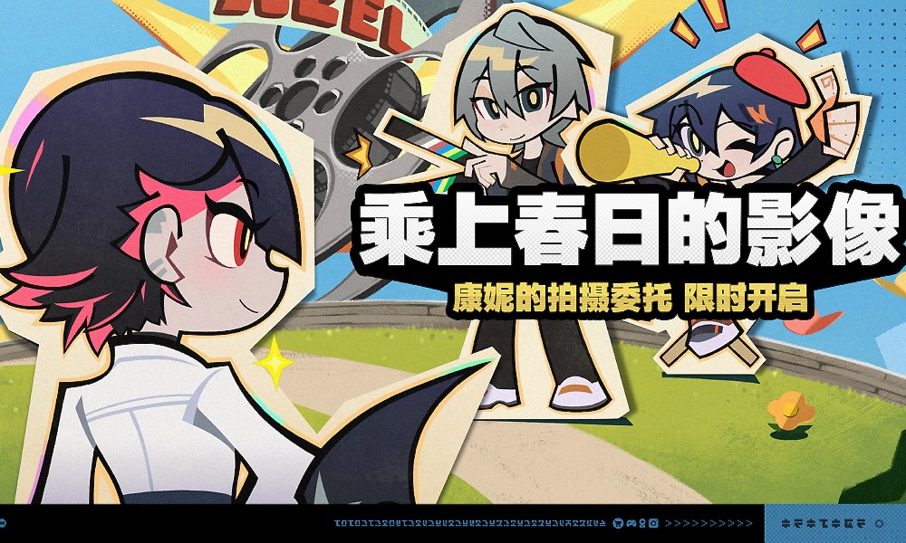 绝区零全新活动预告 乘上春日的影像委托活动开启