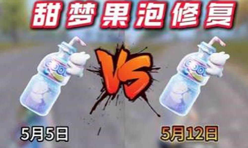 和平精英甜梦果泡怎么退钱 甜梦果泡退款流程