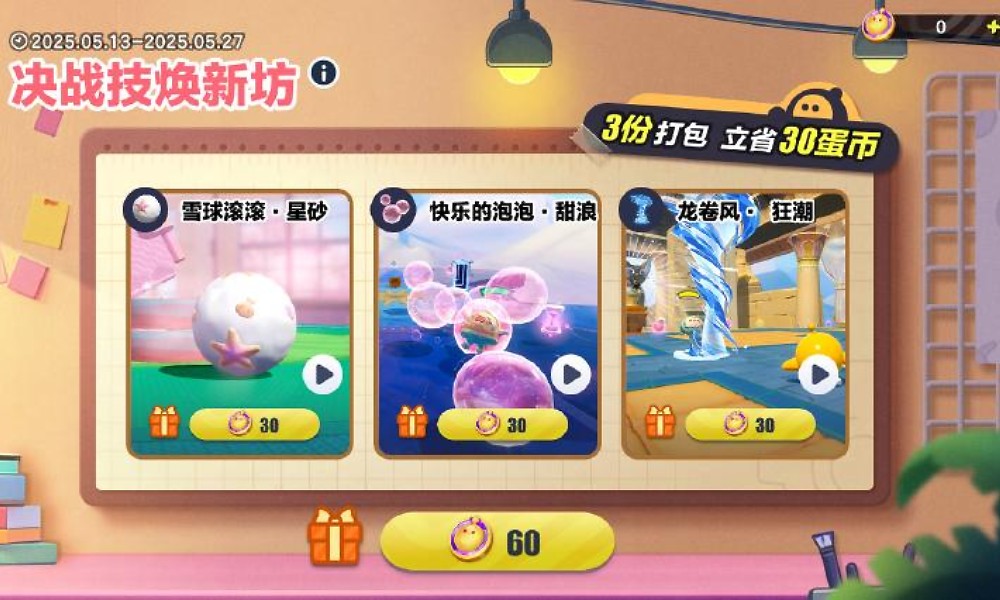 蛋仔派对三款全新决战技登场 海洋主题掀起赛场热潮