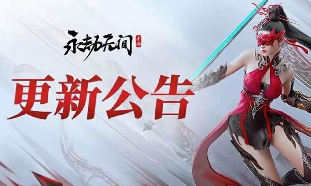 永劫无间手游S6天骄赛季版本 今日正式上线