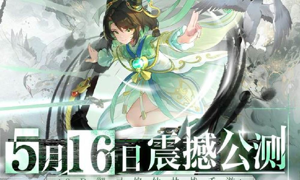 踏风行预下载今日开启 5月16日将正式公测