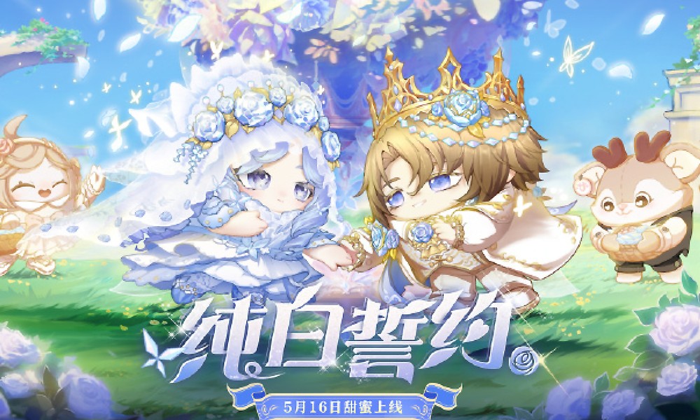 蛋仔派对520皮肤多少钱 纯白誓约限定皮肤价格