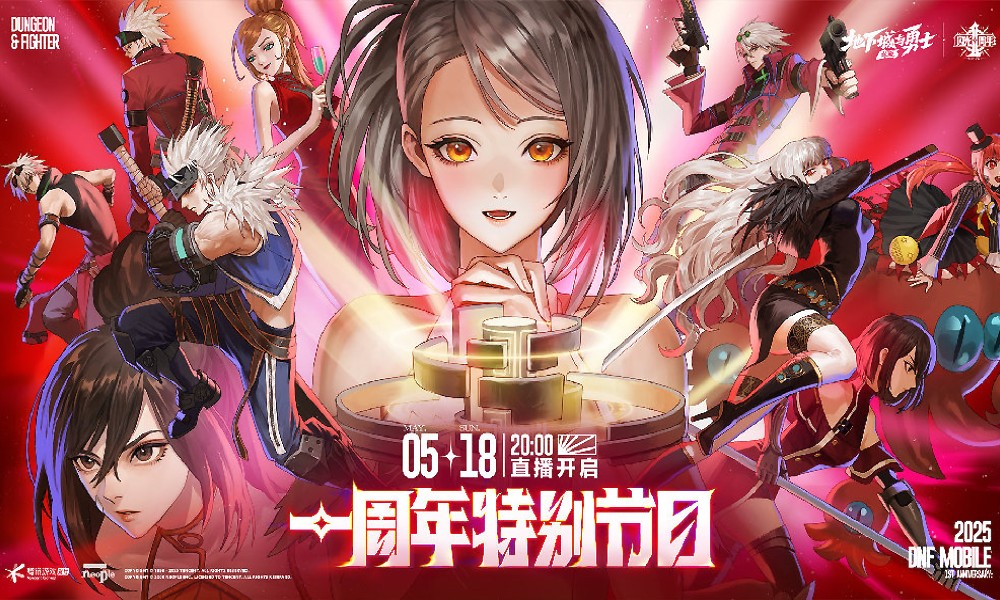 DNF手游周年庆预告 特别直播节目5月18日重磅来袭