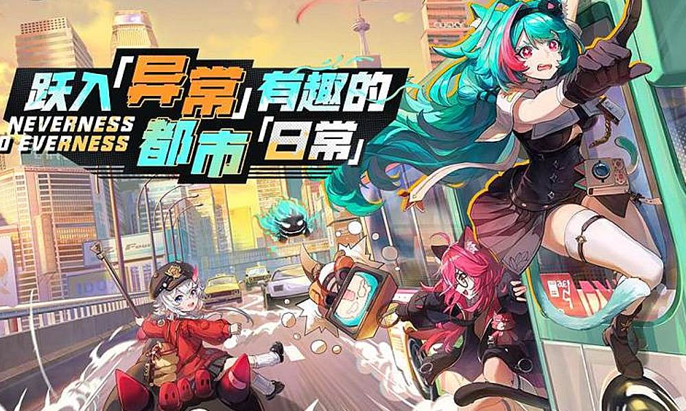 异环收容测试正式开启 填写问卷有机会获资格