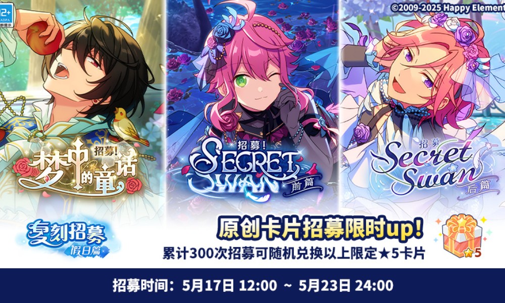 偶像梦幻祭2复刻卡池开启 限定原创卡片限时返场