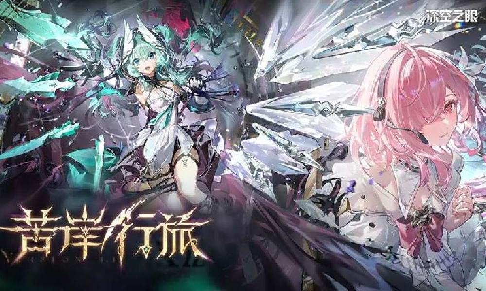 深空之眼520兑换码推荐 现阶段可用最新兑换码