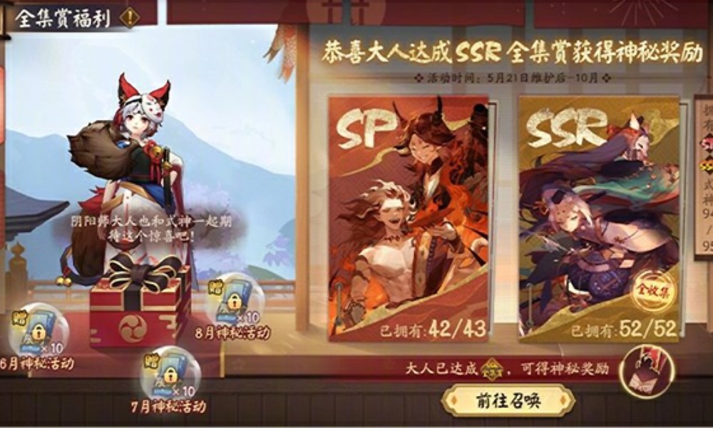 阴阳师图鉴收集福利有哪些 图鉴奖励内容一览