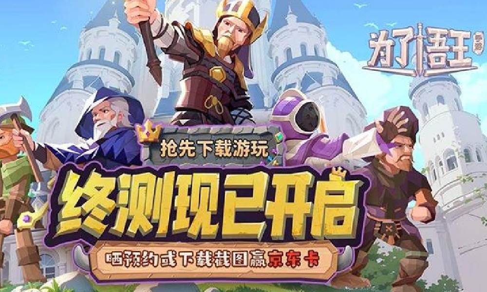 RPG肉鸽策略冒险游戏 为了吾王现已开启远征终测