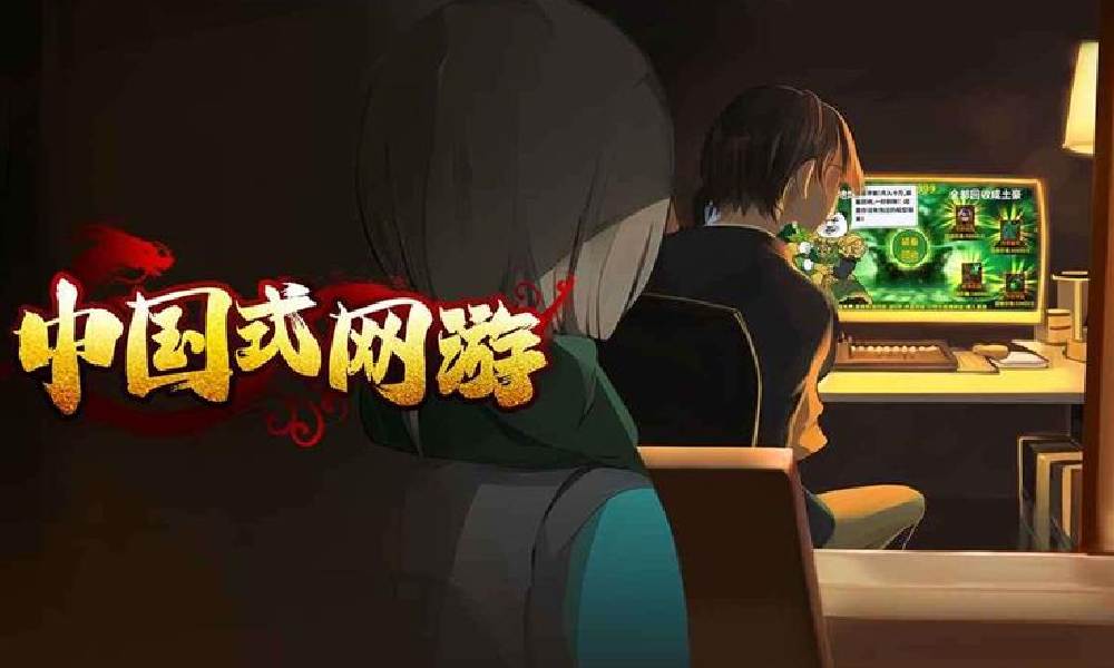 中国式网游正版手游官宣 将在25年下半年上线