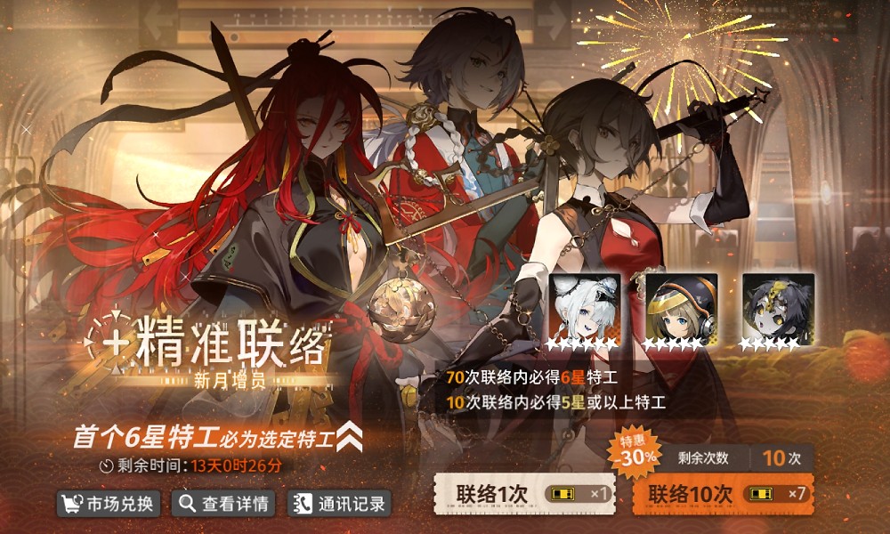 新月同行精准联络机制优化 折扣抽卡道具补发