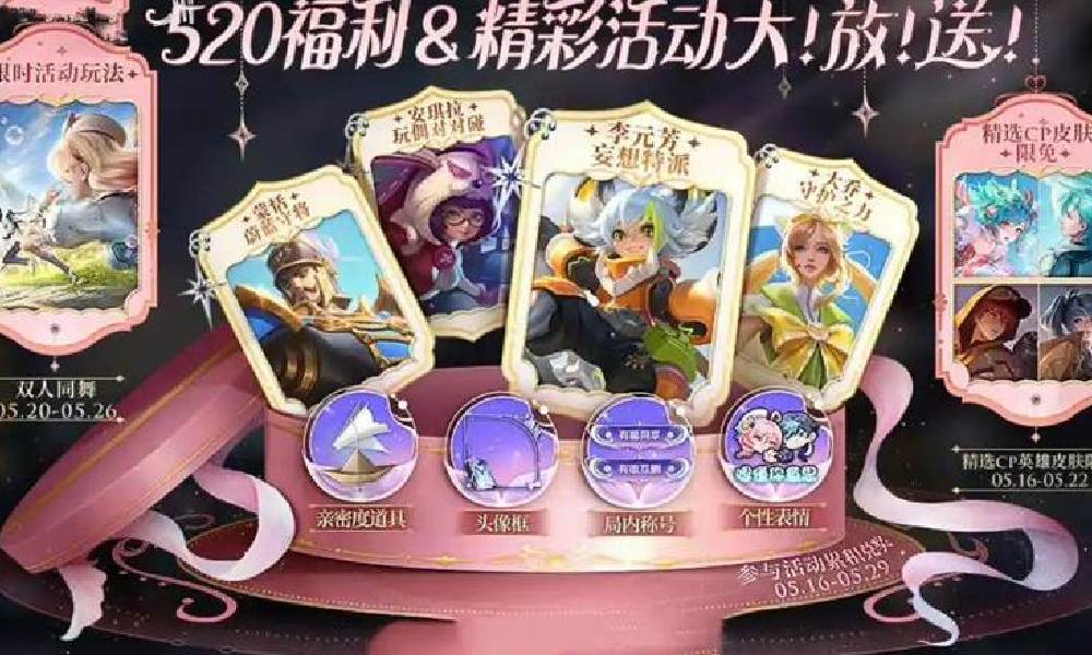 王者荣耀520活动有哪些 王者荣耀520活动前瞻