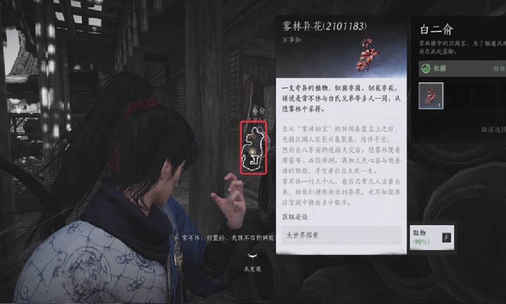 燕云十六声雾林异花怎么做 雾林异花任务攻略