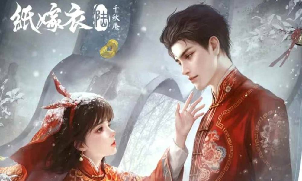 纸嫁衣6千秋魇攻略 纸嫁衣6第一章怎么通关