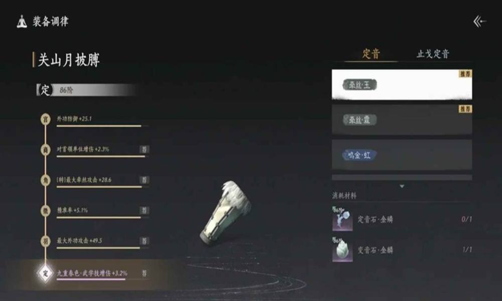 燕云十六声金装装备调律 金装怎么调律出荐攻略