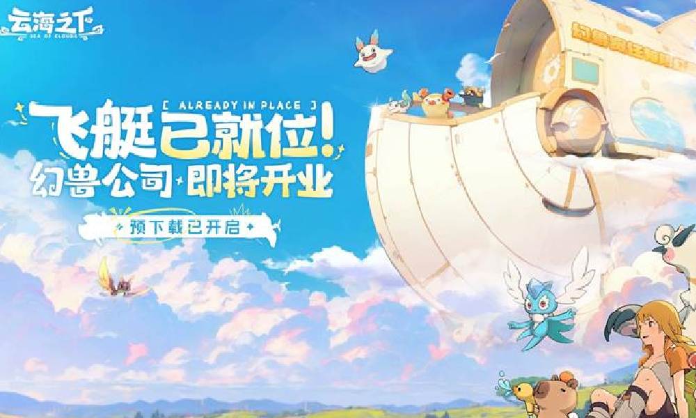 MMO放置冒险游戏 云海之下预下载已开启