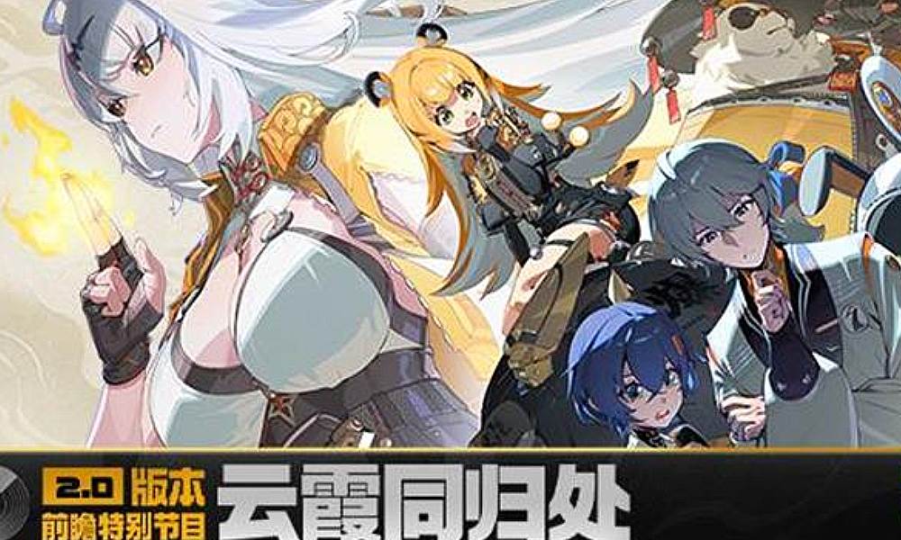 绝区零2.0上线时间 绝区零2.0什么时候上线