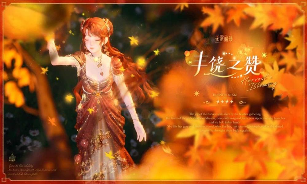 无限暖暖全新套装上线 奇想衣橱「丰饶之赞」