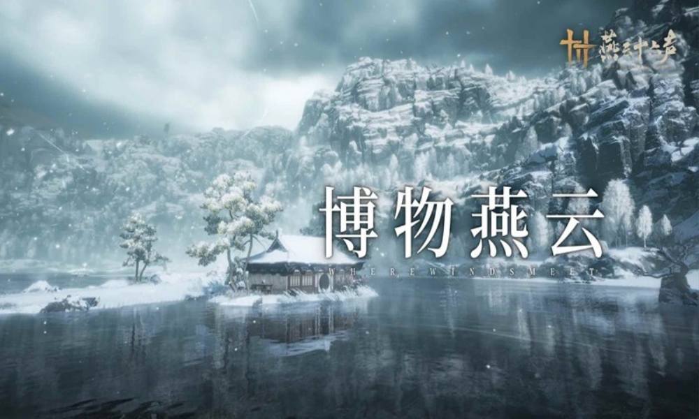 燕云十六声凉州回顾 凉州热雪中「博物」在燕云