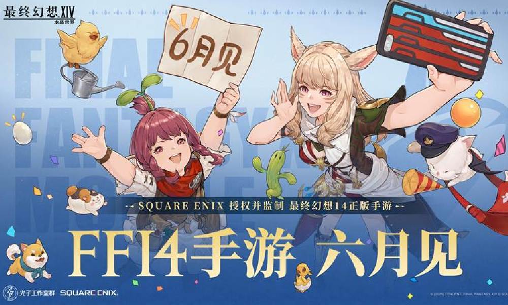 最终幻想14：水晶世界 定档6月正式上线