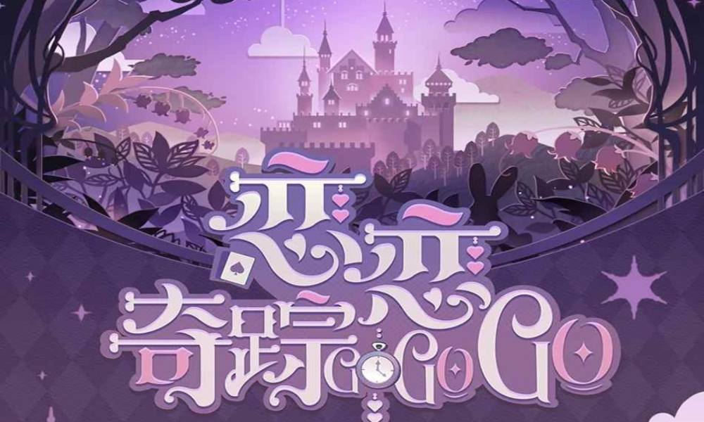 时空中的绘旅人玩法预告 巧恋梦旅玩法预告