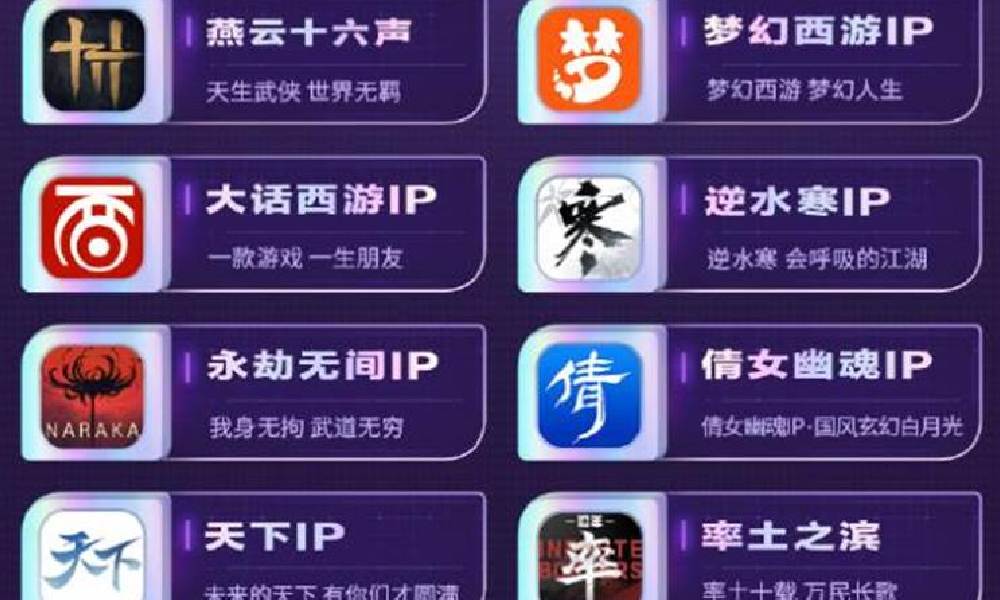 2025网易游戏520发布会 将于今日正式开启