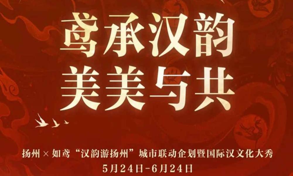 如鸢x扬州联动公开 汉韵游扬州城市联动预告