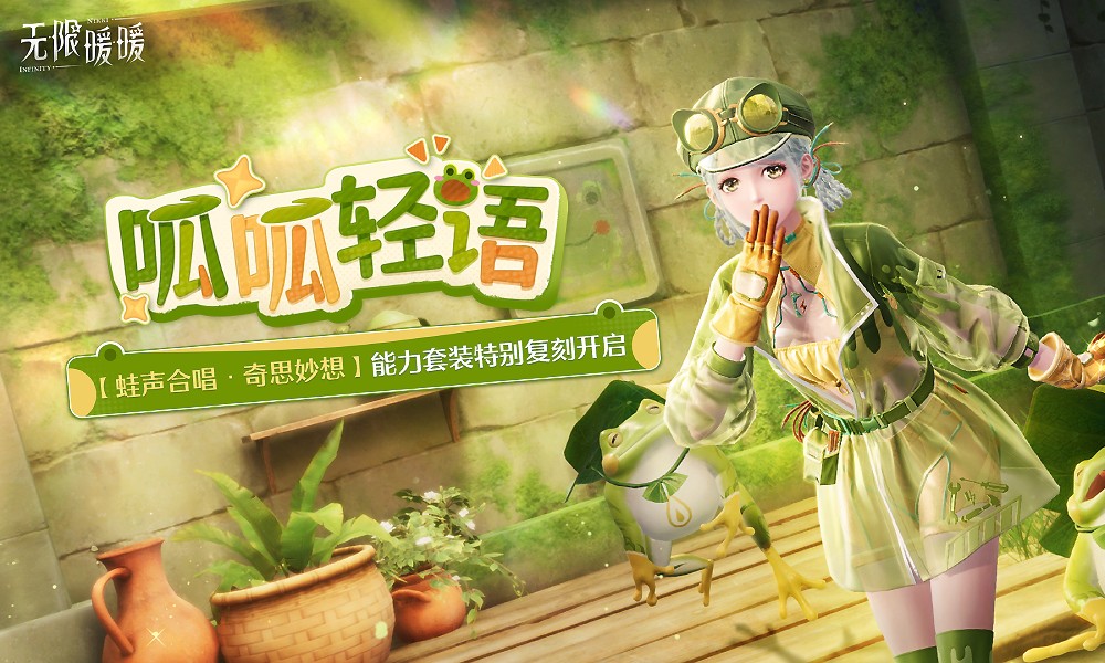 无限暖暖维护结束 呱呱轻语限定共鸣复刻开启