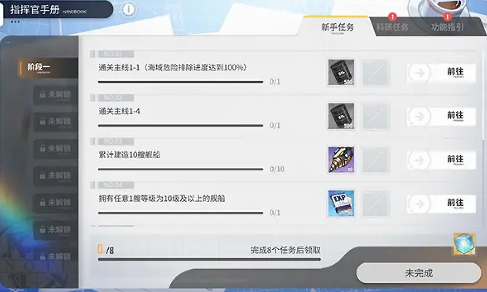 碧蓝航线新系统上线 新手引导指挥官手册正式实装