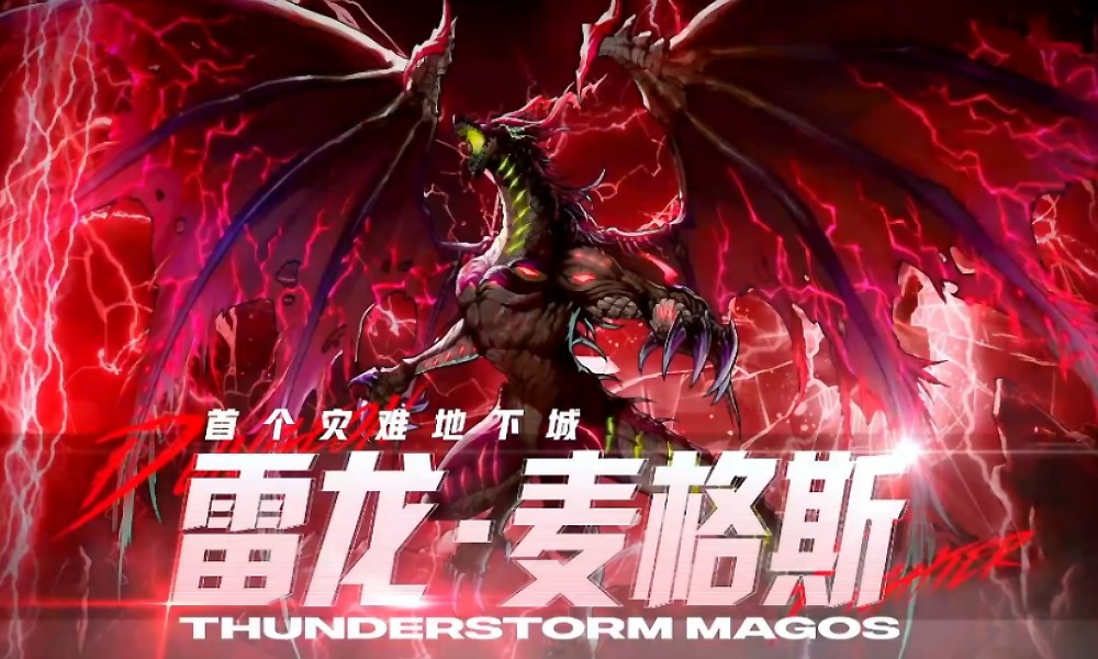 DNF手游雷龙副本要多少抗魔 入场抗魔值门槛要求