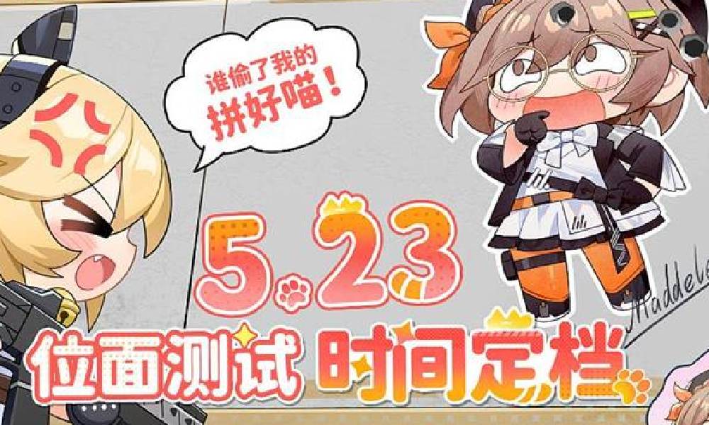 二次元战术竞技射击游戏卡拉彼丘位面测试开始