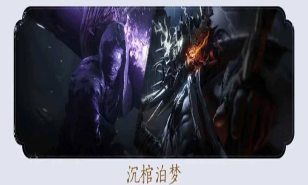 燕云十六声沉棺泊梦 新五人本河伯怎么打攻略