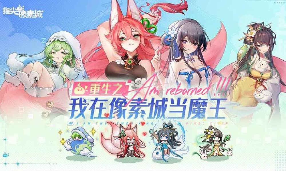 指尖像素城全平台城公测上线 像素冒险世界启程