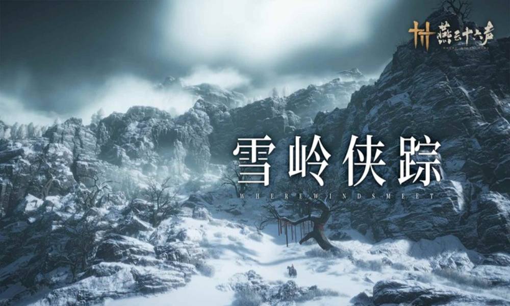 燕云凉州武威山即将开放 全新侠迹首领更新前瞻