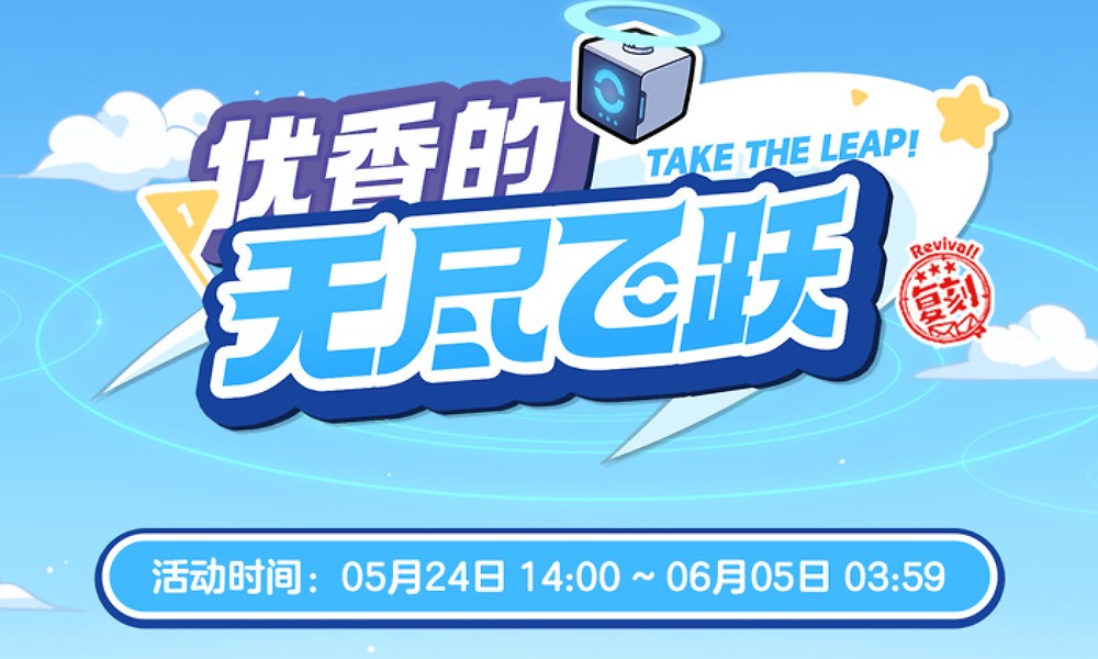 蔚蓝档案网页活动复刻 优香的无尽飞跃即将开启