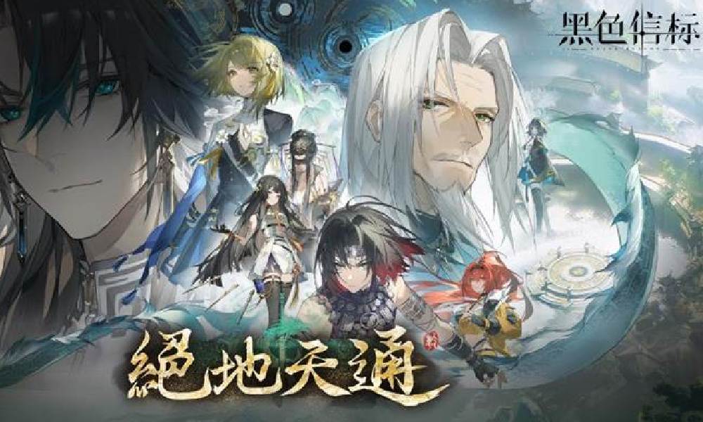黑色信标1.1版本绝地天通 什么时候上线