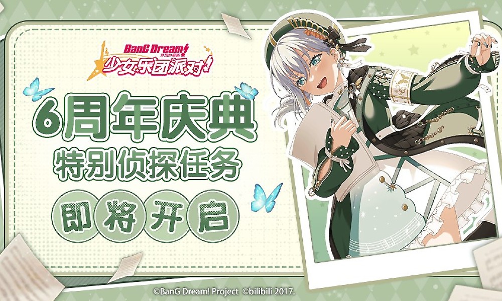 BanGDream国服六周年活动 特别侦探任务即将开启