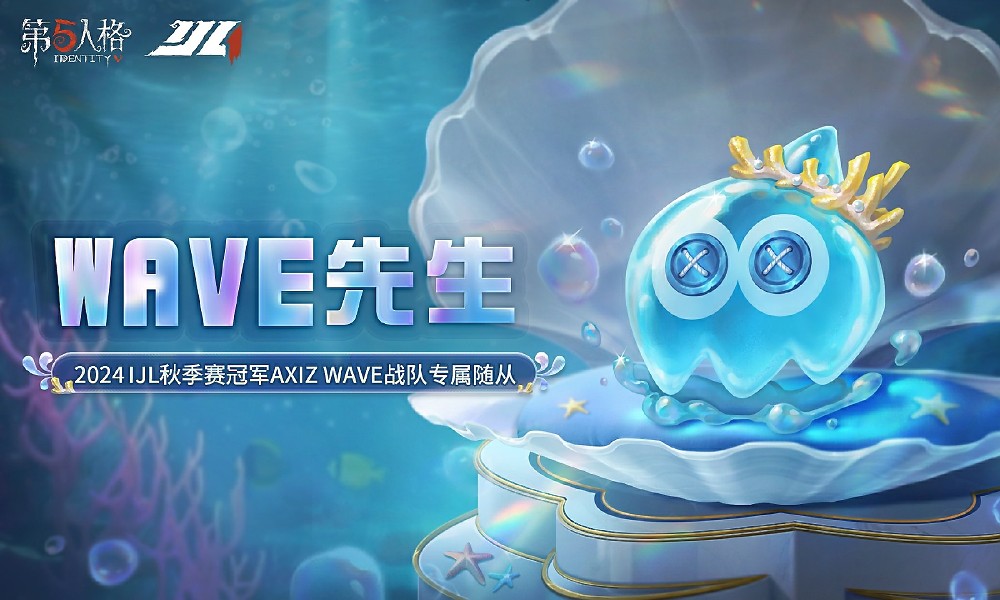 第五人格AXIZ战队夺冠专属纪念随从即将上线