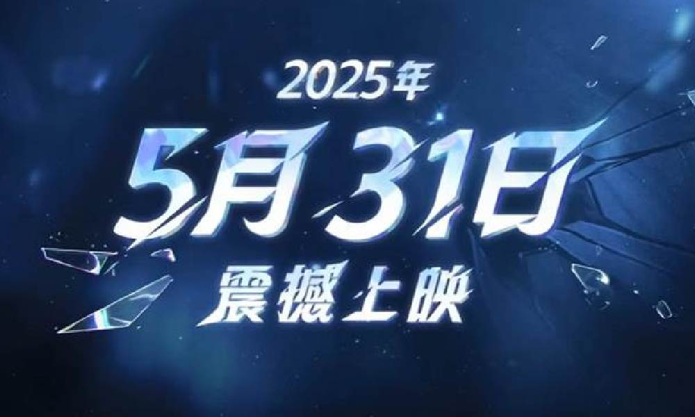 王者荣耀荣耀之章超前观影嘉宾见面会开启报名