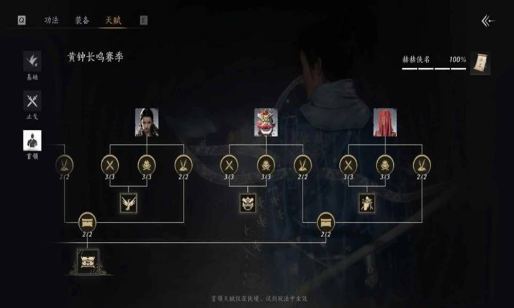 燕云单机玩家首领天赋攻略 首领天赋攻略怎么做