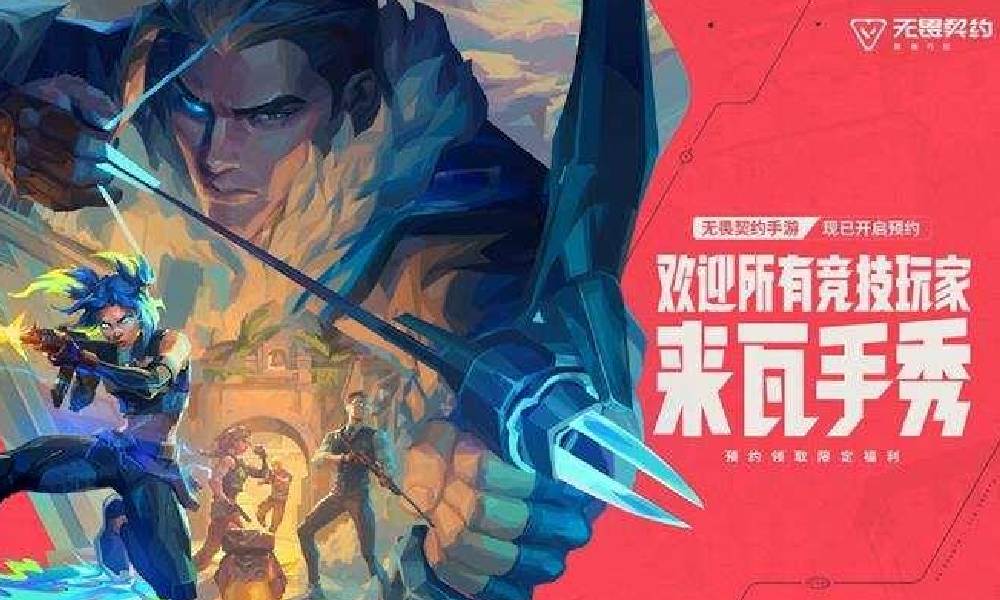 无畏契约手游欧米伽测试时间曝光 将在6月开测